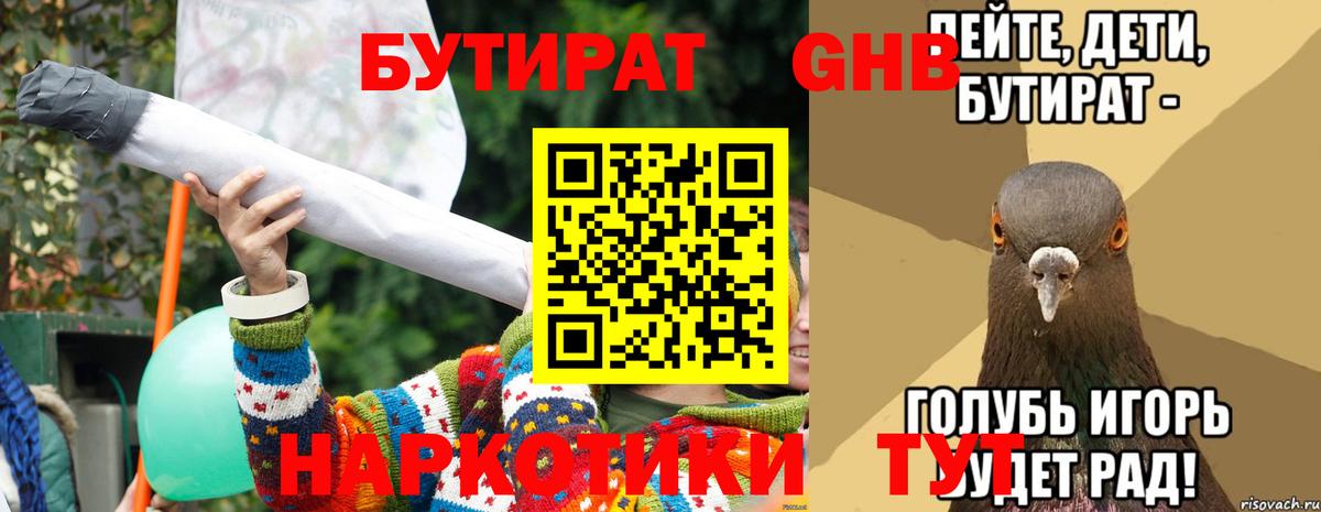 Бутират жидкий экстази Электросталь