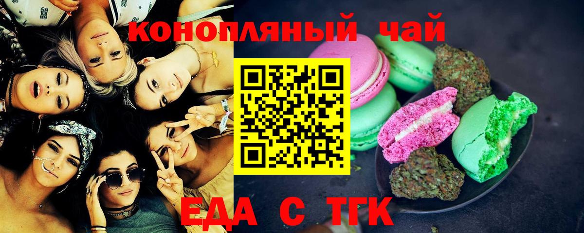 Печенье с ТГК конопля Электросталь