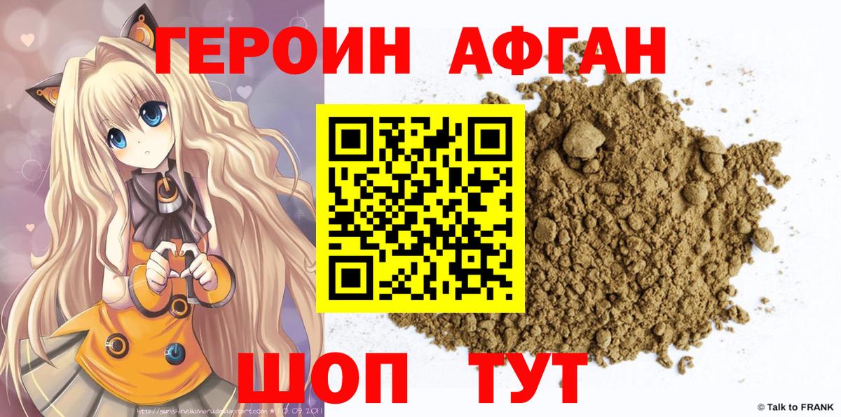 Электросталь  ГЕРОИН белый  Вход с VPN 