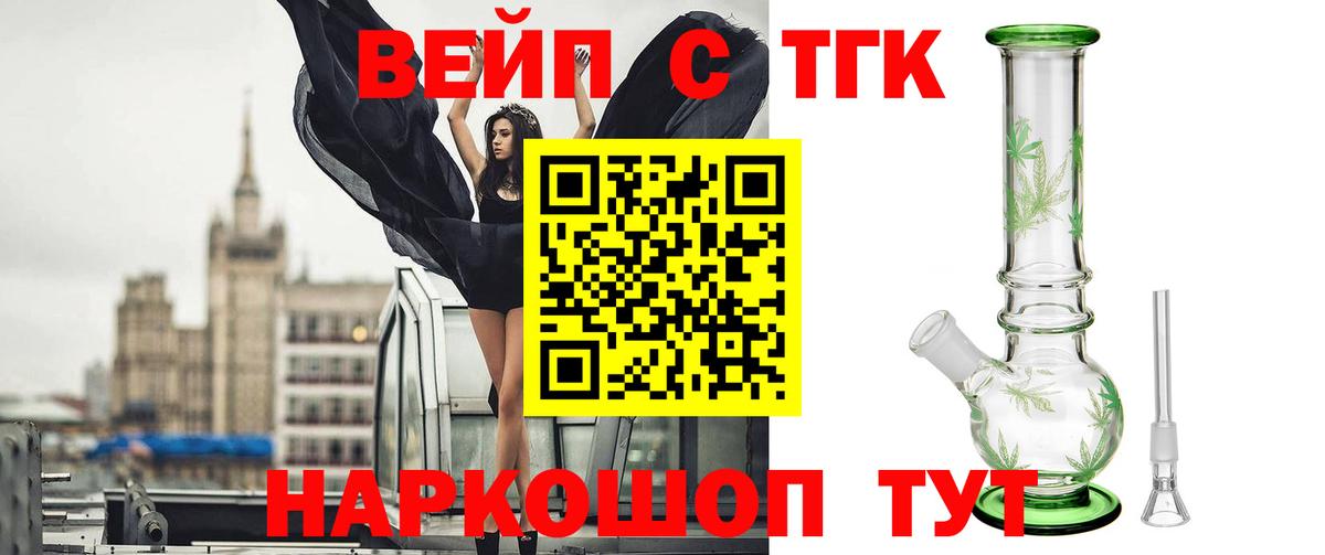 Дистиллят ТГК концентрат  Вход с VPN  Электросталь  Дистиллят ТГК жижа 